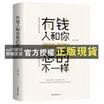 【西柚文創】 🔥富有的習慣👍簡體📚揭示富人習慣和窮人習慣的根本差距 富爸爸窮爸爸📕財富自由 用錢賺錢 有錢人和你想