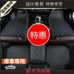 福特FORD腳踏墊專用 FOCUS KUGA FIESTA ECOSPORT MUSTAN MK2 MK3 大包圍腳墊