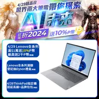 在飛比找PChome24h購物優惠-Lenovo ThinkPad ThinkBook 16 G