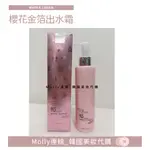 【MOLLY連線】櫻花金箔出水霜 WATER CREAM 出水霜 保濕乳液 櫻花香味 櫻花香 200ML