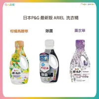 在飛比找Yahoo!奇摩拍賣優惠-日本P&G 最新版 ARIEL / BOLD 洗衣精 630
