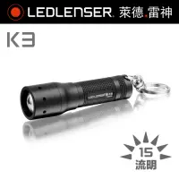 在飛比找Yahoo奇摩購物中心優惠-德國LED LENSER K3鎖匙圈型手電筒