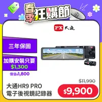 在飛比找PChome24h購物優惠-PX大通 HR9 PRO 雙鏡HDR星光級 GPS測速 10