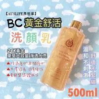 在飛比找蝦皮購物優惠-澳洲【澳思萊】Beauty Crown黃金舒活洗顏乳500m