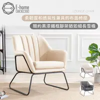 在飛比找momo購物網優惠-【E-home】Lyle萊爾直紋布面黑腳休閒椅-兩色可選(網