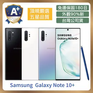 【A+級福利品】Samsung Note 10+ 512G 智慧型手機 保固180天 台灣公司貨