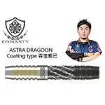 TRIPLEIGHT 2BA ASTRA DRAGOON COATING TYPE 森窪龍己 飛鏢專賣