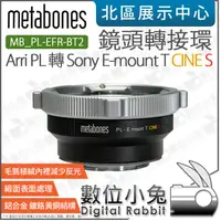 在飛比找露天拍賣優惠-免睡攝影【Metabones PL 轉 Sony E-mou