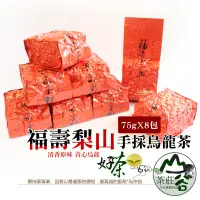 在飛比找蝦皮購物優惠-台灣高山茶 福壽梨山手採烏龍茶●清香原味●1斤價 【山谷茶莊