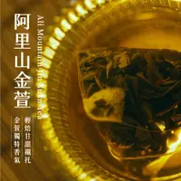 在飛比找松果購物優惠-【新寶順】阿里山金萱 (原葉茶包 3克X12入)_玉米澱粉材