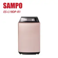 在飛比找蝦皮商城優惠-SAMPO 聲寶- 19kg直立洗衣機 ES-L19DP-R