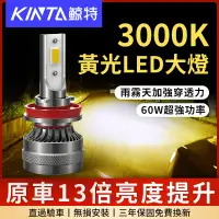 在飛比找蝦皮商城精選優惠-鯨特 爆亮黃光 60W LED大燈 保固三年 LED霧燈 3