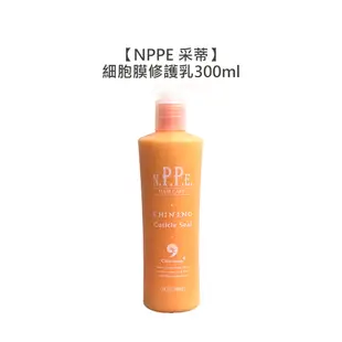 NPPE 采蒂 氨基酸細胞膜修護乳 300ml 胺基酸 免沖洗 護髮 染燙 昇宏 打結救星 沙龍用【堤緹美妍】