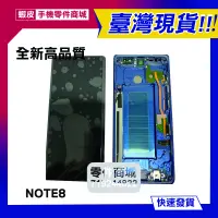 在飛比找蝦皮購物優惠-【手機零件商城】三星NOTE8 原裝液晶螢幕總成 維修零件 