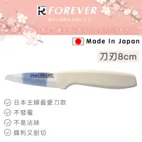 在飛比找momo購物網優惠-【好拾物】日本製 FOREVER 陶瓷刀 水果刀 雙色刃白柄