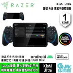 【RAZER 雷蛇】KISHI ULTRA 專業RGB手機遊戲控制器