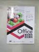 【書寶二手書T2／電腦_EE9】Office餐旅應用綜合實例(適用Office 2013／2016)_郭姮劭