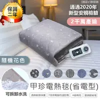 在飛比找PChome24h購物優惠-【韓國甲珍變頻恆溫電熱毯-雙人】電暖毯 加熱毯 【AB712