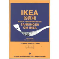 在飛比找蝦皮購物優惠-二手書／IKEA的真相: 藏在沙發、蠟燭與馬桶刷背後的祕密／