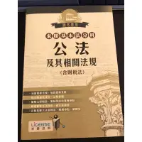 在飛比找蝦皮購物優惠-來勝基本法分科 公法 及其相關法規 2018年1月17版