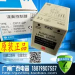 正品CKC鬆菱C61F-GP液位繼電器 220V 380V DC24V水位繼電器控制器