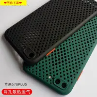 在飛比找蝦皮購物優惠-ins【現貨】☄蘋果iphone6散熱手機套6s網殼plus