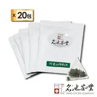 在飛比找森森購物網優惠-【名池茶業】澄光悠遠樟樹湖高山鮮採烏龍茶包20入