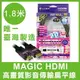 【台灣製造】 Magic HDMI 1.8米 高畫質 影音傳輸 扁平線 24k鍍金 影音傳輸線 台灣製造 HDMI傳輸線【APP下單最高22%點數回饋】