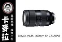 在飛比找Yahoo!奇摩拍賣優惠-台南 卡麥拉 鏡頭出租 Tamron 35-150mm F2