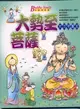 大勢至菩薩：大力守護主－守護佛菩薩10