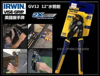 在飛比找蝦皮購物優惠-【台北益昌】美國握手牌 IRWIN VISE GRIP GV