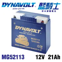 在飛比找蝦皮購物優惠-藍騎士 MG52113重機電池 機車電池 膠體電瓶同MGS5
