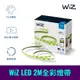 【飛利浦PHILIPS】WiZ系列 Wi-Fi 智慧照明LED 2米全彩燈帶-PW01N【實體門市保固二年】