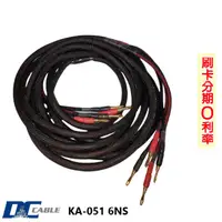 在飛比找蝦皮商城優惠-【DC Cable】KA-051 6NS 全音域喇叭線 3m