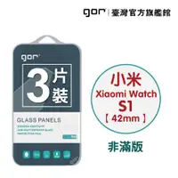 在飛比找蝦皮商城優惠-GOR保護貼小米 Xiaomi Watch S1 (42mm