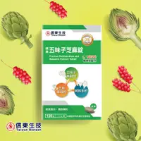 在飛比找蝦皮商城優惠-【信東生技】五味子芝麻錠-朝鮮薊配方(120錠/盒)