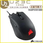 CORSAIR 海盜船 HARPOON RGB 電競滑鼠 有線滑鼠 遊戲滑鼠【U23C實體門市】