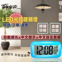 在飛比找momo購物網優惠-【羅蜜歐】LED中文顯示光控電子鬧鐘(顏色隨機)