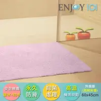 在飛比找森森購物網優惠-【ENJOY101】浴室吸水防滑地墊-升級款-60x45cm