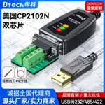 【批量可議價】USB轉RS232/485/DC5V四合一串口線工業級 USB轉485串口轉換線批發