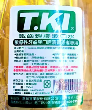 T.KI 鐵齒蜂膠漱口水 (350ml/瓶) 買一送一