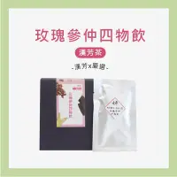 在飛比找Yahoo!奇摩拍賣優惠-【聯通漢芳 台灣現貨】玫瑰參仲四物飲 10入 漢方 四物 四