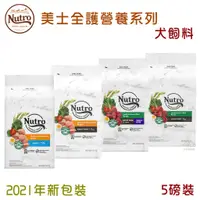 在飛比找蝦皮商城優惠-美士 Nutro 全護營養系列 雞肉/羊肉 5磅裝 幼犬飼料