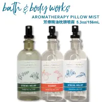 在飛比找PChome24h購物優惠-Bath&Body Works Aromatherapy芳療