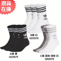 在飛比找蝦皮商城優惠-Adidas 襪子 長襪 中筒襪 一組3雙入 黑/白/棕灰【