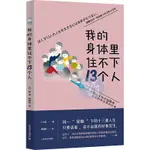 【陽光熱賣】我的身體裡住不下13個人外國現當代00