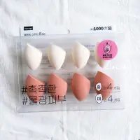 在飛比找蝦皮購物優惠-DAISO 韓國大創 8入美妝蛋 水滴美妝蛋 斜角美妝蛋 美