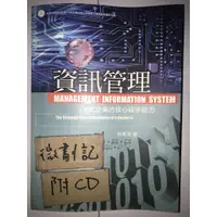 在飛比找蝦皮購物優惠-資訊管理 e化企業的核心競爭力 初版 / 林東清