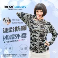 在飛比找PChome24h購物優惠-【MEGA COOUV】女款 防曬涼感迷彩連帽外套 UV-4