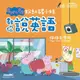 粉紅豬小妹教你說英語: 佩佩去渡假 (附DVD-ROM含MP3)/LiveABC編輯群/ 編 eslite誠品